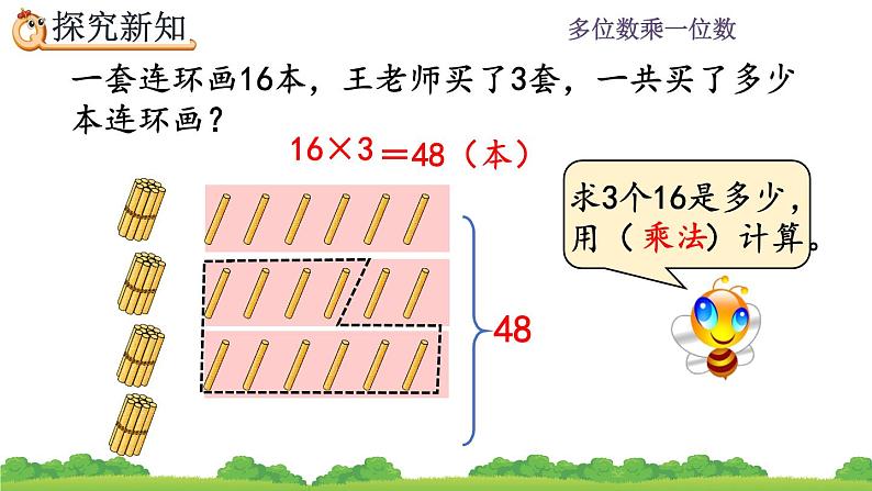 6.2.2 《两、三位数乘一位数（一次进位）的笔算》课件第4页