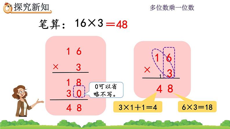 6.2.2 《两、三位数乘一位数（一次进位）的笔算》课件第6页