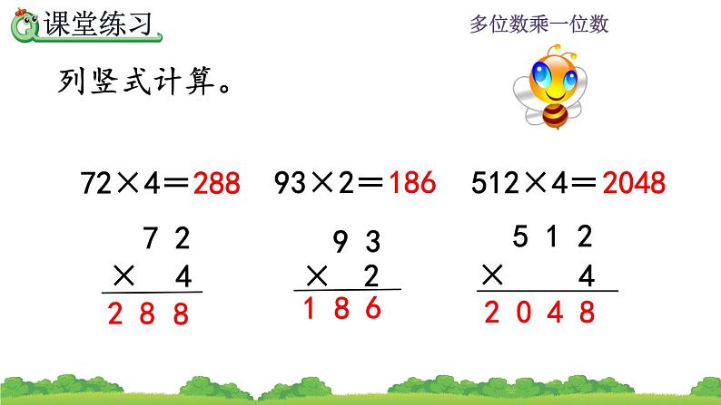 6.2.2 《两、三位数乘一位数（一次进位）的笔算》课件第7页