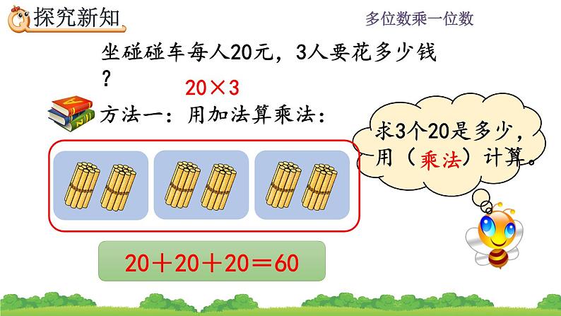 6.1.1 《两位数乘一位数的口算》课件第4页