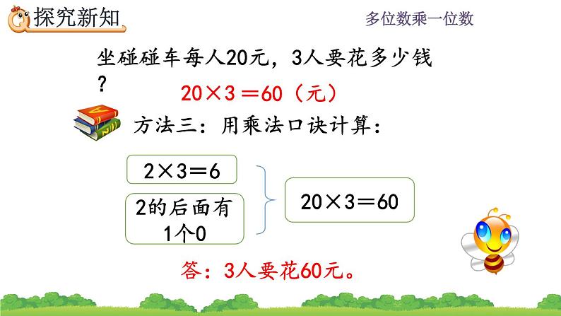 6.1.1 《两位数乘一位数的口算》课件第6页