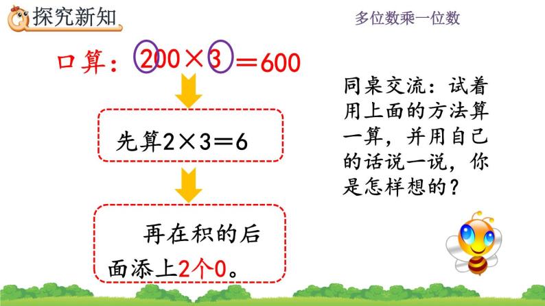 6.1.1 《两位数乘一位数的口算》课件07