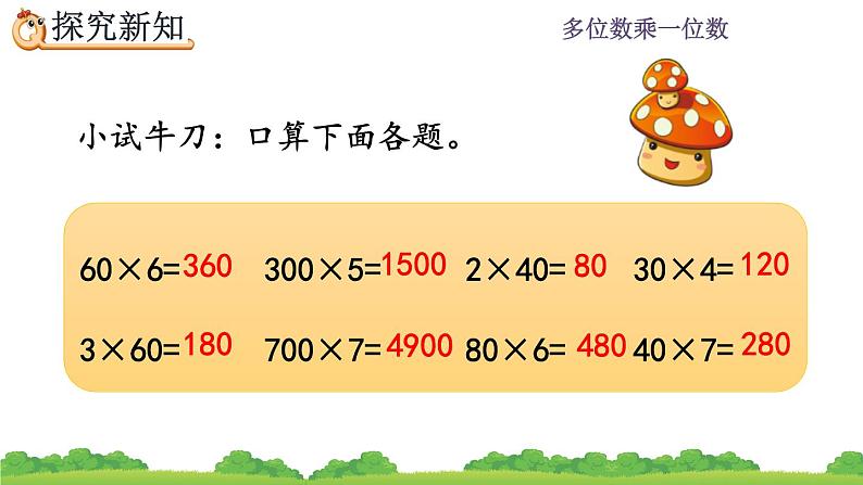 6.1.1 《两位数乘一位数的口算》课件第8页