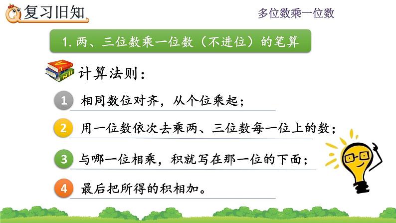 6.2.4 《两、三位数乘一位数的笔算--练习十三》课件第3页