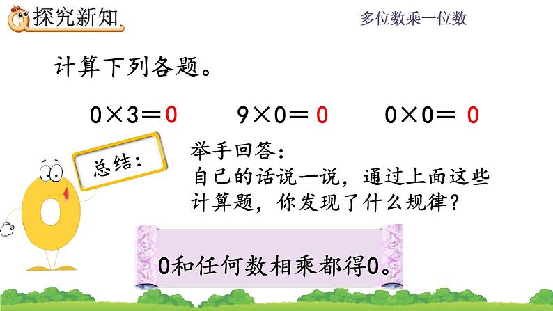 6.2.5《 三位数中间有0（末尾有0）的乘法》课件06