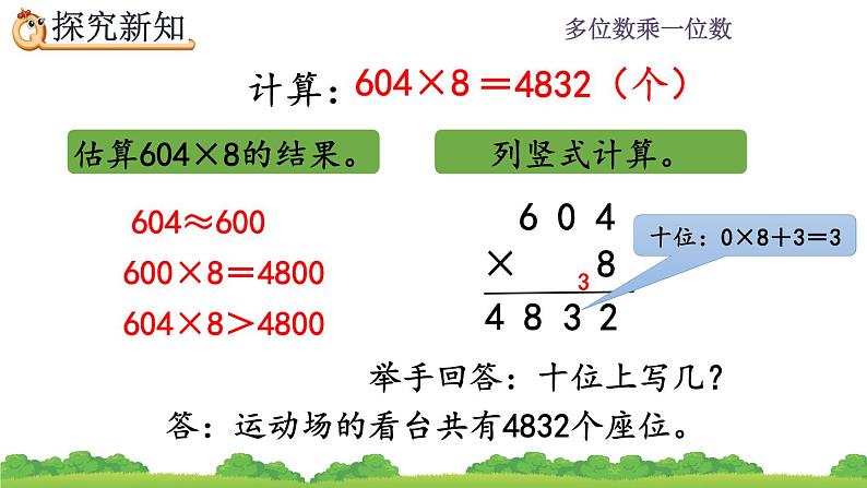 6.2.5《 三位数中间有0（末尾有0）的乘法》课件08