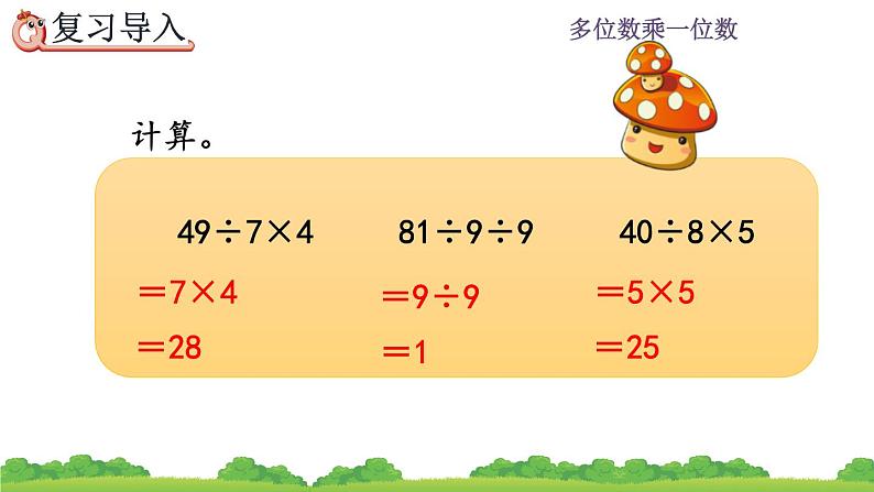 6.2.8 《“归一”问题》课件第2页