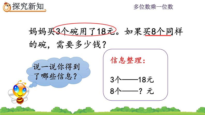 6.2.8 《“归一”问题》课件第4页