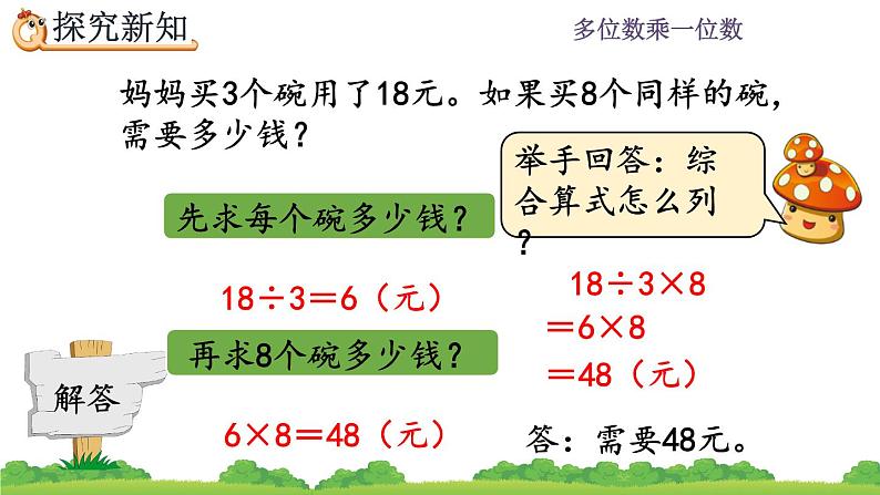 6.2.8 《“归一”问题》课件第6页