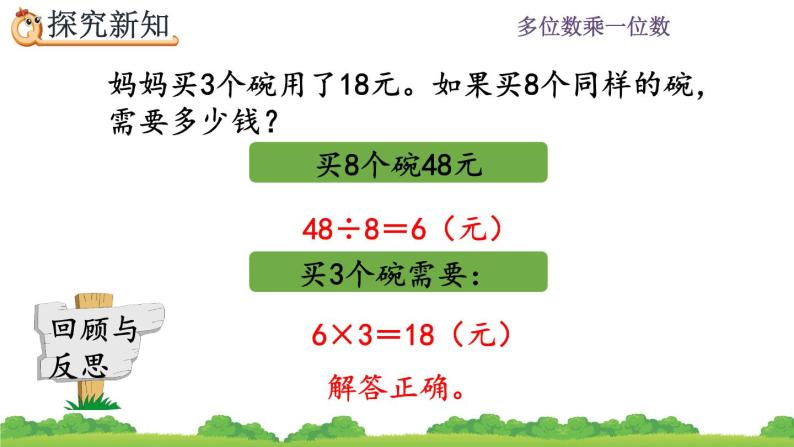 6.2.8 《“归一”问题》课件07