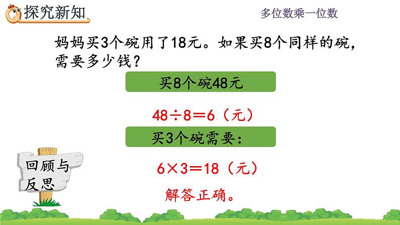 6.2.8 《“归一”问题》课件第7页