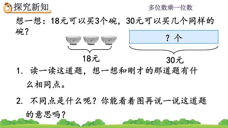 6.2.8 《“归一”问题》课件第8页