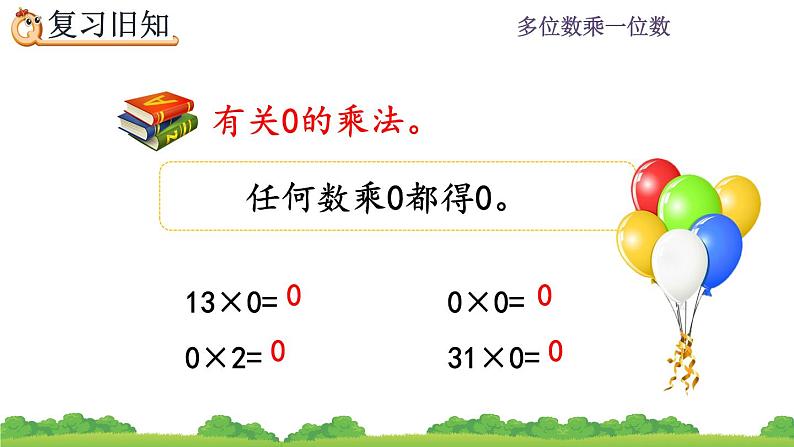 6.2.6 《 三位数中间有0（末尾有0）的乘法--练习十四》课件02