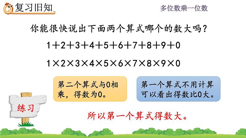 6.2.6 《 三位数中间有0（末尾有0）的乘法--练习十四》课件03