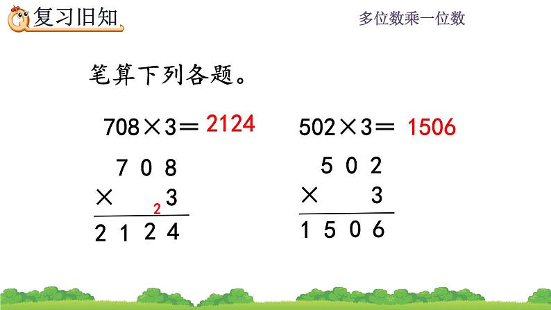 6.2.6 《 三位数中间有0（末尾有0）的乘法--练习十四》课件05