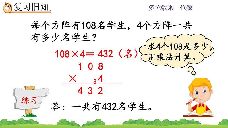 6.2.6 《 三位数中间有0（末尾有0）的乘法--练习十四》课件06