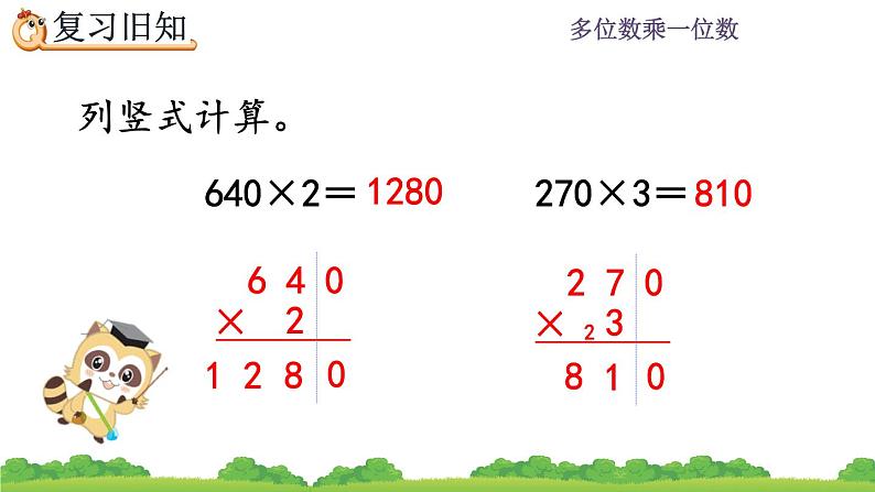 6.2.6 《 三位数中间有0（末尾有0）的乘法--练习十四》课件08