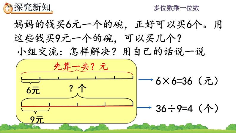 6.2.9 《“归总”问题》课件06