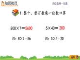 6.3 《整理和復習》課件