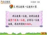 6.3 《整理和復習》課件