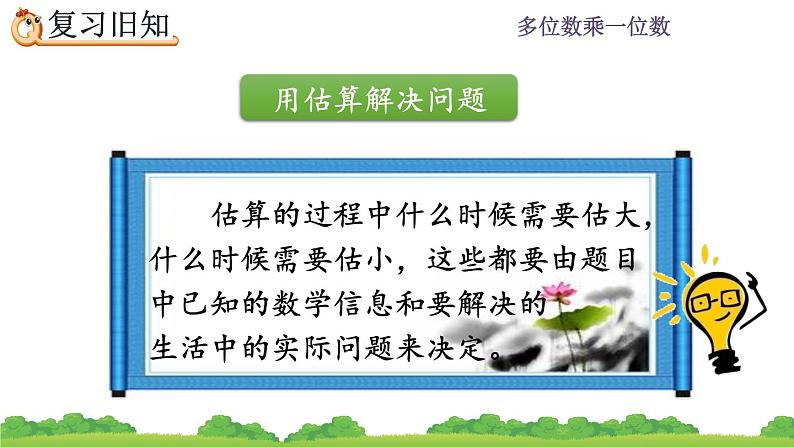 6.2.10《 两、三位数乘一位数的解决问题--练习十五》课件04