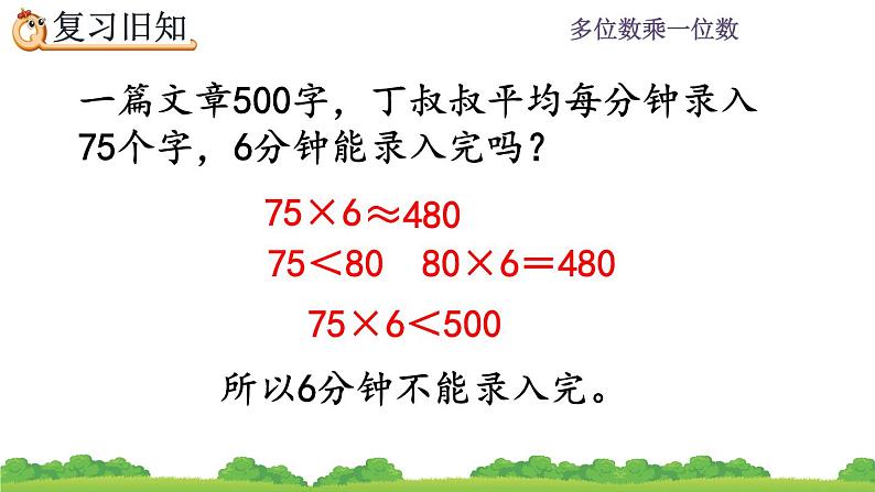 6.2.10《 两、三位数乘一位数的解决问题--练习十五》课件05