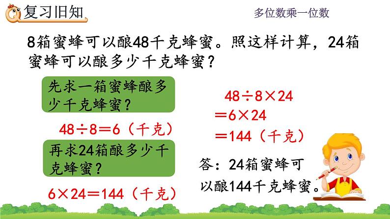 6.2.10《 两、三位数乘一位数的解决问题--练习十五》课件07