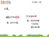 6.4 《 两、三位数乘一位数--练习十六》课件