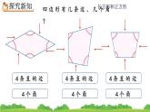 7.1《四边形的初步认识》课件