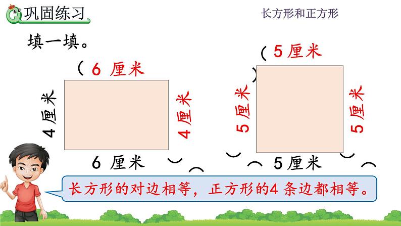 7.3 《认识四边形及长方形、正方形的特征--练习十七》课件04