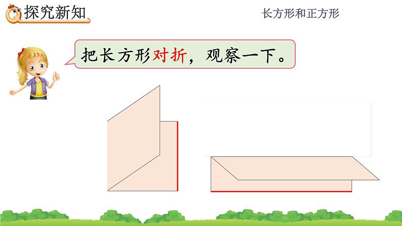 7.2 《长方形、正方形的特征》课件06