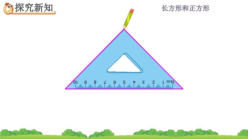 7.4 《认识周长》课件06