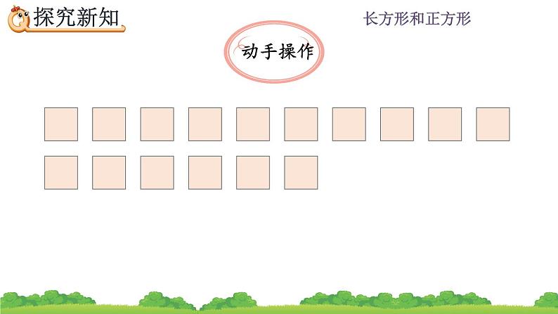 7.7 《解决问题》课件04