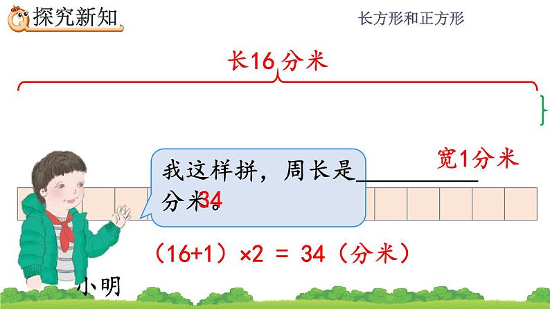 7.7 《解决问题》课件05