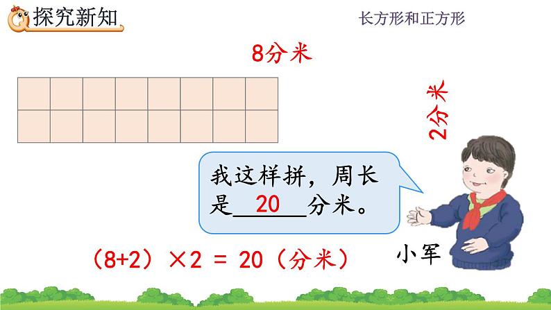 7.7 《解决问题》课件07