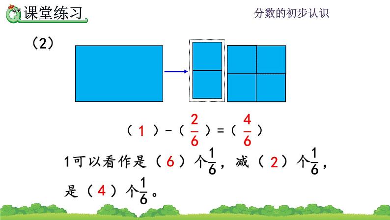 8.2.2 《1减几分之几》课件07