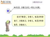 8.1.5 《認(rèn)識(shí)分?jǐn)?shù)--練習(xí)二十》課件