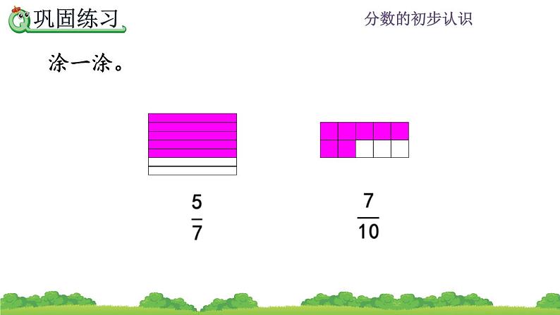 8.1.5 《认识分数--练习二十》课件08