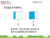 8.2.1 《同分母分数的加、减法》课件