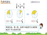 8.2.1 《同分母分数的加、减法》课件