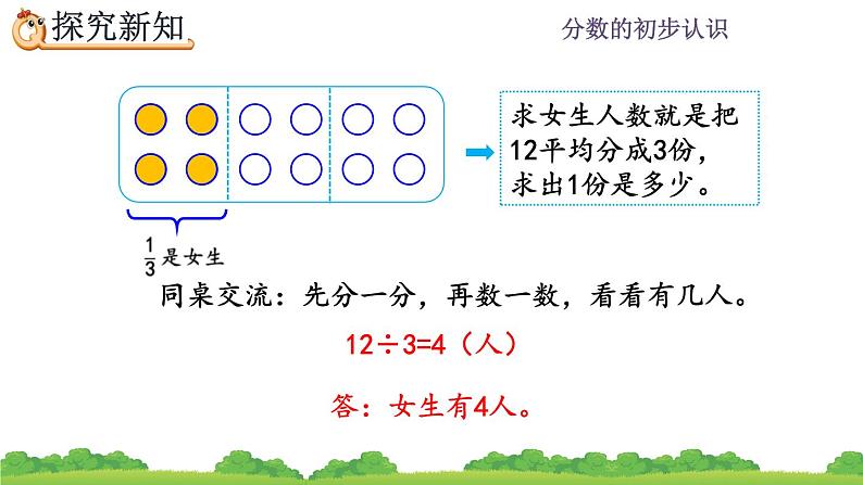 8.3.2 《求一个数的几分之几是多少》课件04