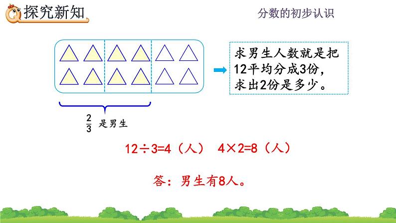 8.3.2 《求一个数的几分之几是多少》课件05