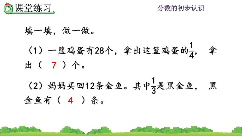 8.3.2 《求一个数的几分之几是多少》课件07