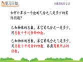 8.3.3 《分?jǐn)?shù)的初步認(rèn)識(shí)--練習(xí)二十二》課件