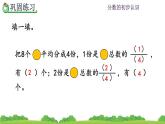 8.3.3 《分?jǐn)?shù)的初步認(rèn)識(shí)--練習(xí)二十二》課件