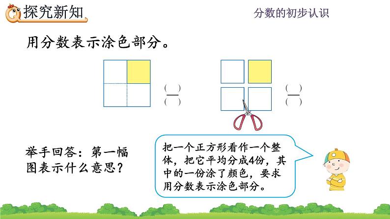 8.3.1 《认识整体的几分之几》课件第4页