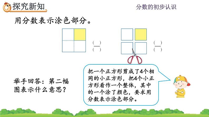 8.3.1 《认识整体的几分之几》课件第5页