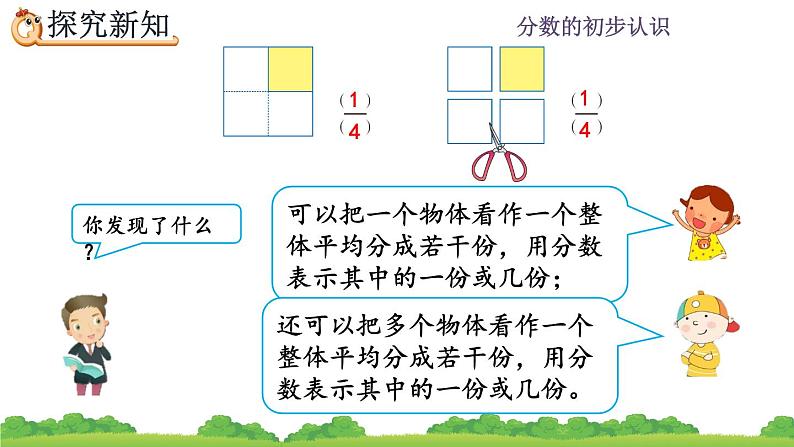 8.3.1 《认识整体的几分之几》课件第7页