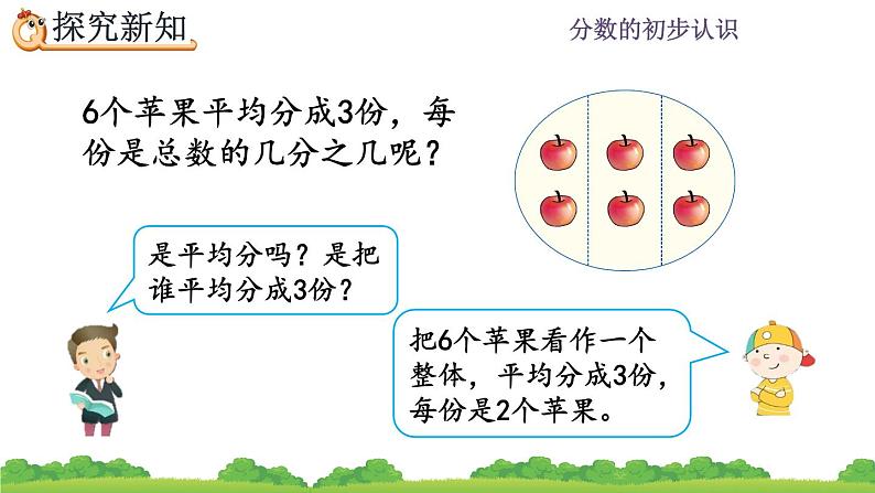 8.3.1 《认识整体的几分之几》课件第8页