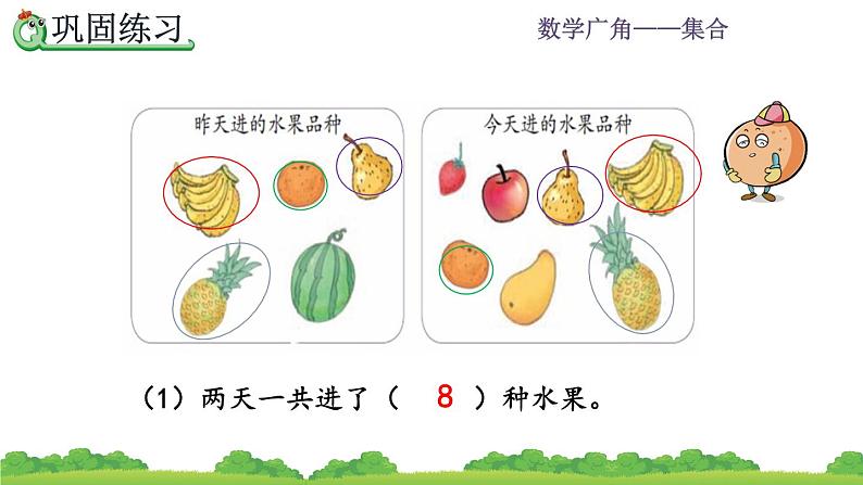 9.2 《利用集合图解决简单实际问题--练习二十三》课件05